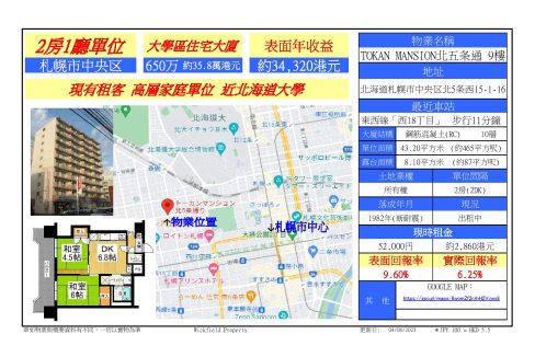 【Wickfield】札幌市中央区　トーカンマンション北５条通り　9階　650万-page-001
